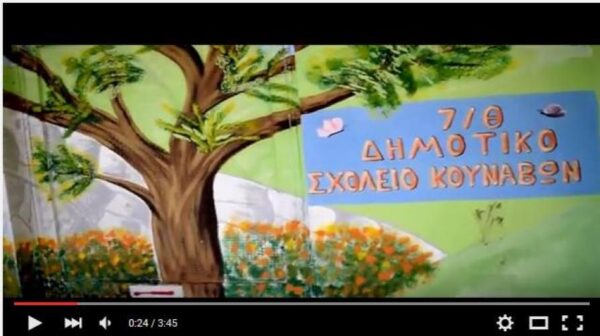 Το πρώτο τρένο – ΣΤ’ τάξη Δ.Σ. Κουνάβων (τραγούδι κατά του σχολικού εκφοβισμού)