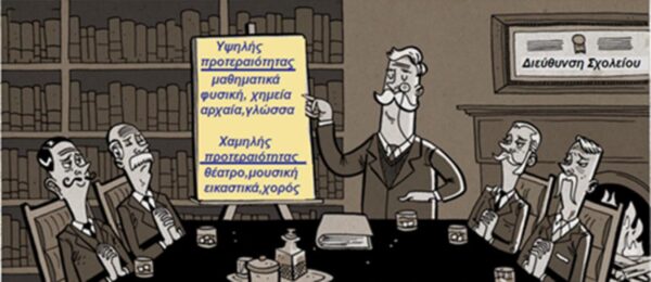Χωρίς σωματική έκφραση το μυαλό των μαθητών ναρκώνεται