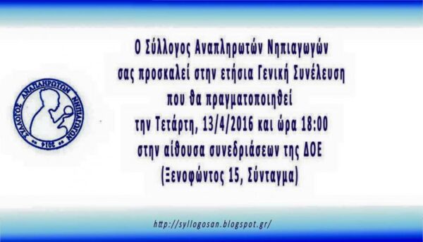 “Kατεδάφιση” του δημόσιου νηπιαγωγείου και της δημόσιας εκπαίδευσης