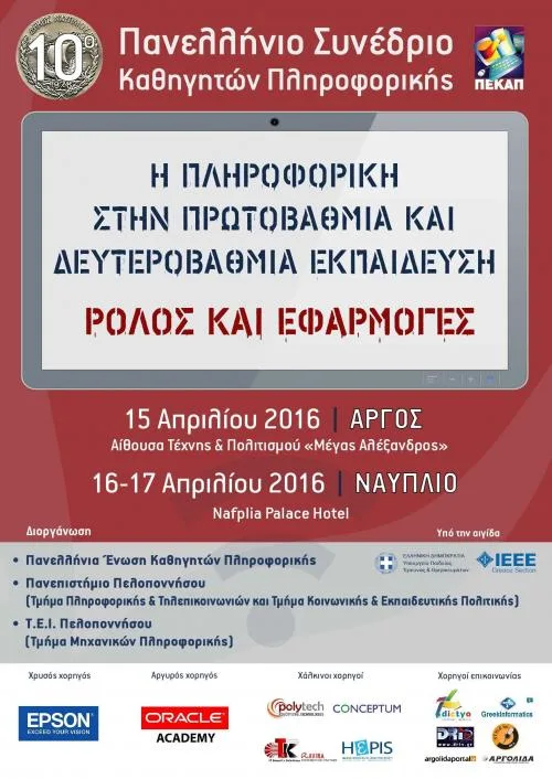 Πρόγραμμα 10ου Συνεδρίου ΠΕΚΑΠ