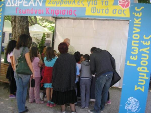 ΕΚΠΑΙΔΕΥΤΙΚΕΣ ΕΠΙΣΚΕΨΕΙΣ ΣΤΗΝ ΑΝΘΟΚΟΜΙΚΗ ΕΚΘΕΣΗ ΚΗΦΙΣΙΑΣ