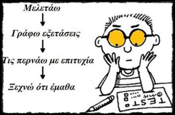 Τα παράδοξα που βιώνουν οι μαθητές