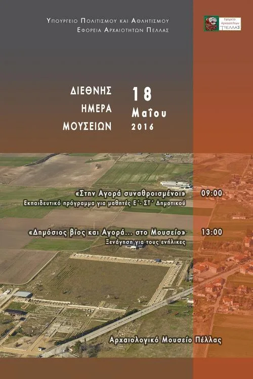 ΔΙΕΘΝΗΣ ΗΜΕΡΑ ΜΟΥΣΕΙΩΝ – Αρχαιολογικό Μουσείο Πέλλας: Εκπαιδευτικές δράσεις