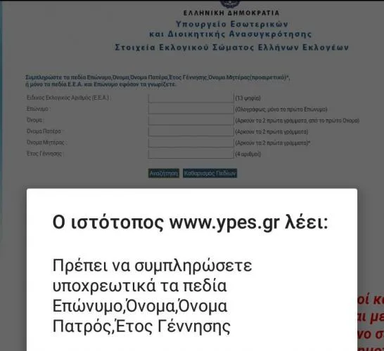 ΟΠΣΥΔ : Για τον Αριθμό δημοτολογίου που ζητάει προαιρετικά το opsyd.sch.gr