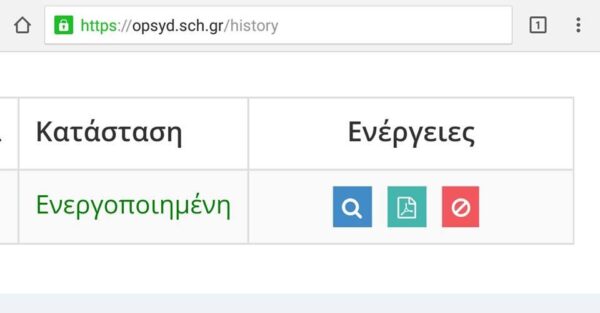Διευκρινήσεις για τις αιτήσεις αναπληρωτών στο opsyd