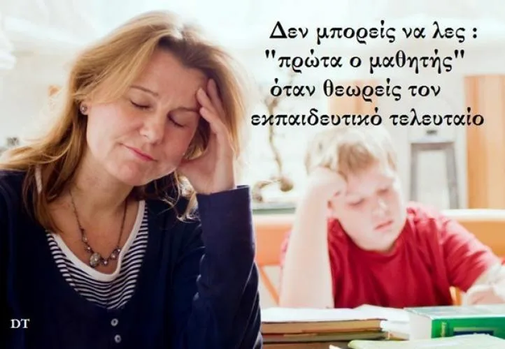 Είμαι μόνιμος. Γιατί να με ενδιαφέρει για τους αναπληρωτές;