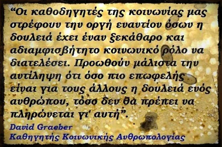 Ώστε η δουλειά των εκπαιδευτικών είναι εύκολη;