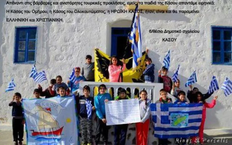 Οι μαθητές της Κάσου απαντούν με το δικό τους τρόπο στην τουρκική προκλητικότητα…