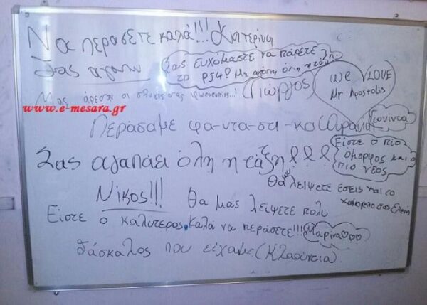 Ένας πίνακας γεμάτος ευχές για το δάσκαλο…