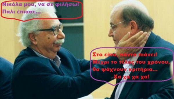 Γιαγιά μην πεθάνεις ακόμη, όπου να’ ναι διορίζομαι!