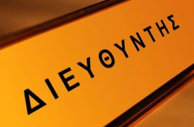 Έλεγχος λειτουργίας εγκαταστάσεων «Ο Μάκης»: Διευθυντής σχολείου με ηγεσία και όραμα