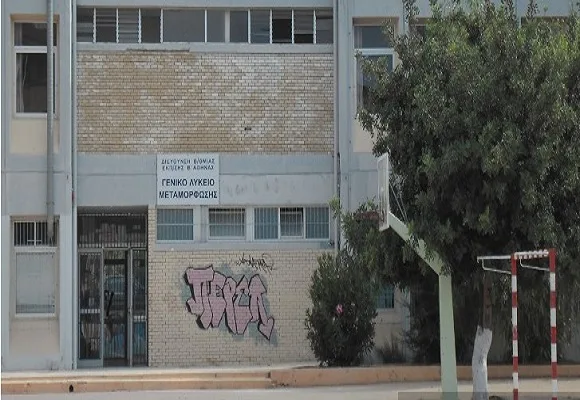 Λύση στο κτηριακό πρόβλημα Λυκείου της Μεταμόρφωσης