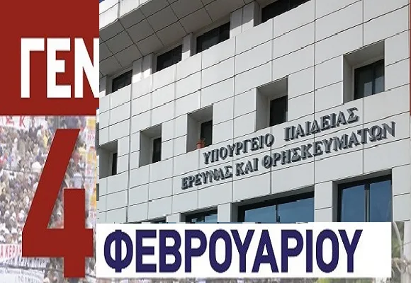 Το ποσοστό των απεργών για το ΥΠ.Π.Ε.Θ