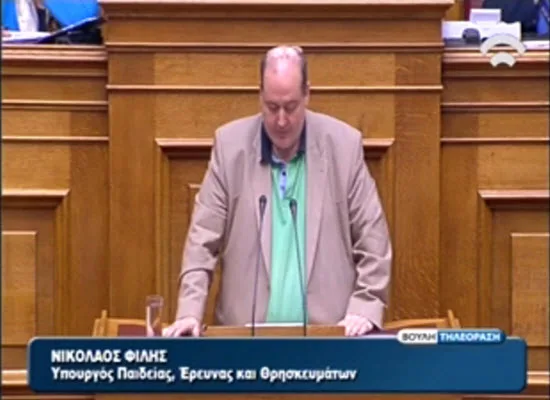 Ομιλία του Υπουργού Παιδείας Nίκου Φίλη στη Βουλή για την ανάγκη δημιουργίας μουσουλμανικού Τεμένους