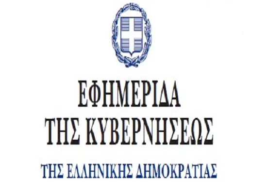 Τροποποιήσεις Υπουργικών Αποφάσεων