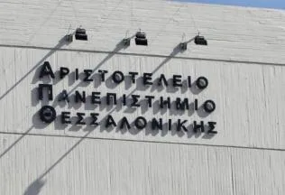 Tο ΑΠΘ γίνεται το μεγαλύτερο εκπαιδευτικό πάρκο και υποδέχεται μικρούς και μεγάλους