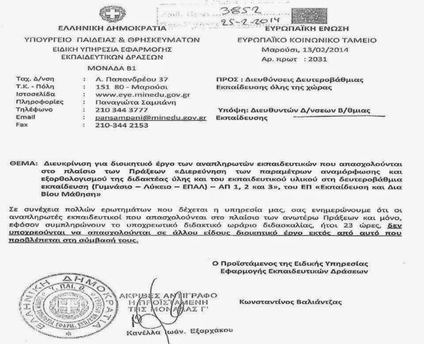 Υποχρεωτική ή όχι, η συμμετοχή στη διαδικασία της αξιολόγησης;