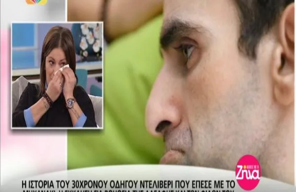 H ιστορία του 30χρονου οδηγού ντελίβερι που έπεσε με το μηχανάκι και η έκκληση για βοήθεια  (Video)