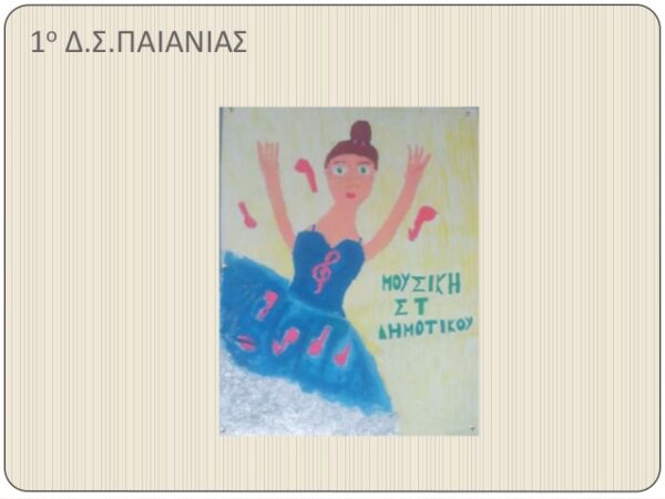 «Μεταμορφώνουμε τα σχολικά βιβλία φτιάχνοντας τα δικά μας εξώφυλλα» 13-21/6