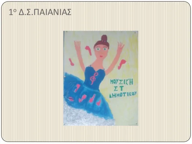 «Μεταμορφώνουμε τα σχολικά βιβλία φτιάχνοντας τα δικά μας εξώφυλλα» 13-21/6