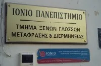 Ιόνιο Πανεπιστήμιο – «Κόβουν» εξάμηνο και πτυχίο από φοιτητές !