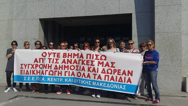 ΦΩΤΟ ΑΠΟ ΤΗΝ ΠΑΡΑΣΤΑΣΗ ΔΙΑΜΑΡΤΥΡΙΑΣ ΤΟΥ Σ.Ε.Ε.Π.Ε.Α. ΚΕΝΤΡΙΚΗΣ ΚΑΙ ΔΥΤΙΚΗΣ ΜΑΚΕΔΟΝΙΑΣ ΣΤΗΝ Π.Δ.Ε. ΚΕΝΤΡΙΚΗΣ ΜΑΚΕΔΟΝΙΑΣ