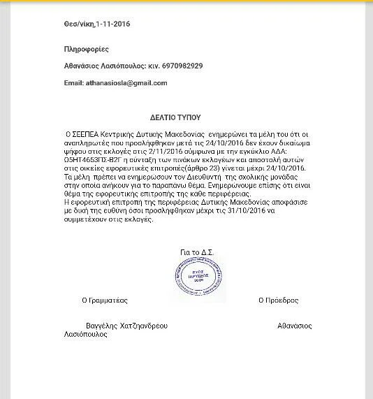 ΣΤΗ ΔΥΤΙΚΗ ΜΑΚΕΔΟΝΙΑ ΨΗΦΙΖΟΥΝ ΚΑΙ ΟΙ ΠΡΟΣΛΗΦΘΕΝΤΕΣ ΜΕΤΑ ΤΙΣ 24/10…ΣΤΗΝ ΚΕΝΤΡΙΚΗ ΜΑΚΕΔΟΝΙΑ ΟΧΙ