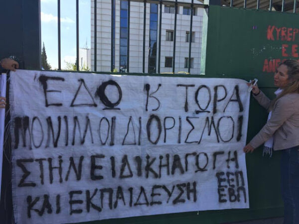ΤΙ ΕΓΙΝΕ ΣΤΗΝ ΠΑΡΑΣΤΑΣΗ ΔΙΑΜΑΡΤΥΡΙΑΣ ΤΟΥ Ε.Ε.Π./Ε.Β.Π. ΤΗΣ ΠΕΡΙΦΕΡΕΙΑΣ ΝΟΤΙΟΥ ΑΙΓΑΙΟΥ