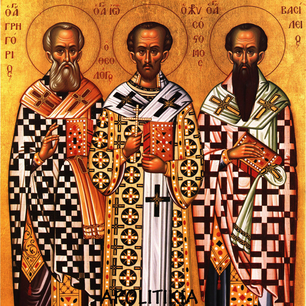 Την Παρασκευή 29-01 ο εορτασμός των Τριών Ιεραρχών