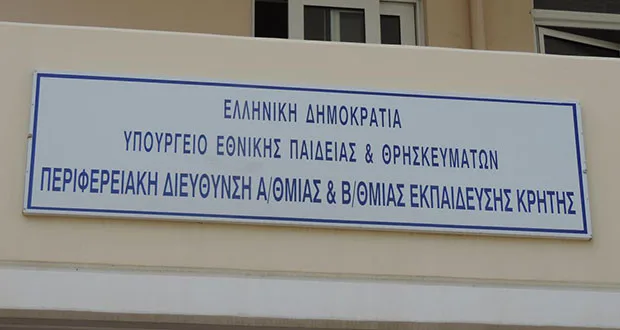 Π.Δ.Ε. ΚΡΗΤΗΣ: ΠΡΟΣΩΡΙΝΟΙ ΠΙΝΑΚΕΣ ΑΝΑΠΛΗΡΩΤΩΝ Ε.Ε.Π./Ε.Β.Π. ΓΙΑ ΤΟ 2016-17
