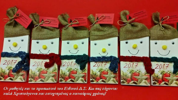 ΕΥΧΕΣ ΑΠΟ ΤΟΥΣ ΜΑΘΗΤΕΣ ΚΑΙ ΤΟ ΠΡΟΣΩΠΙΚΟ ΤΟΥ ΕΙΔΙΚΟΥ ΔΗΜΟΤΙΚΟΥ ΣΧΟΛΕΙΟΥ ΚΩ