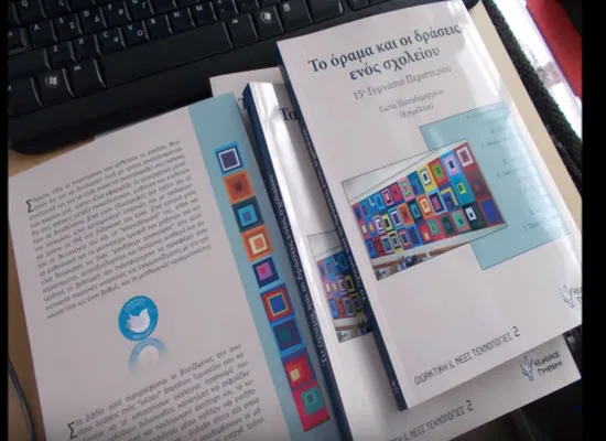 “Το όραμα και οι δράσεις ενός σχολείου”, βιβλίο από το 15ο Γυμνάσιο Περιστερίου