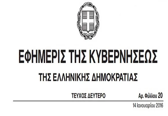 Δικαιολογητικά καταβολής εξόδων κίνησης σε εκπαιδευτικό και λοιπό προσωπικό