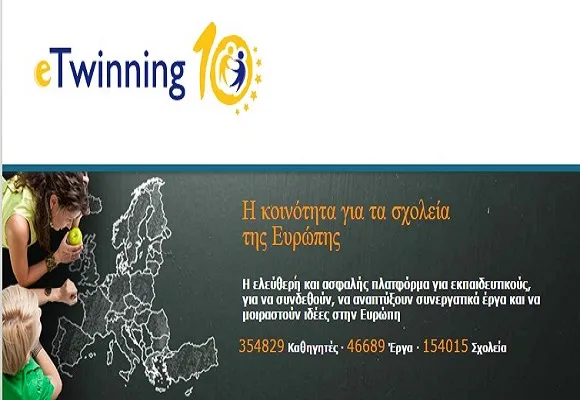 eΤwinning: Πρωτιά για τους Έλληνες εκπαιδευτικούς