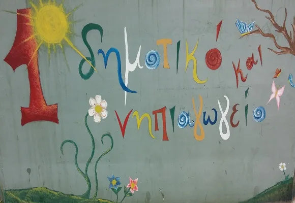 Προϋπηρεσία στην Ειδική Εκπαίδευση και προσμέτρηση σε πίνακες της Γενικής Εκπαίδευσης