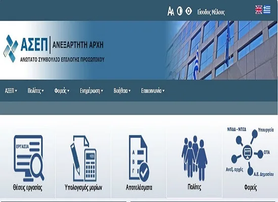 Ανακοίνωση ΑΣΕΠ για τις ενστάσεις αναπληρωτών Ειδικής Αγωγής