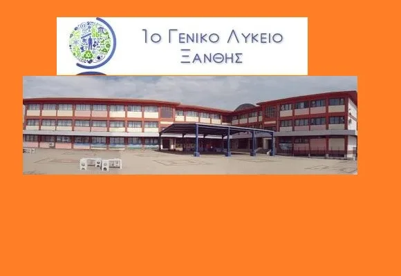 Αναβάλλεται η εκδρομή του 1ου ΓΕΛ Ξάνθης στο Ευρωκοινοβούλιο