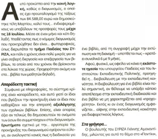 Συγγραφή βιβλίων με ταχύτητα… αστραπής