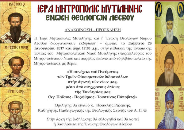 Κοπή βασιλόπιτας της Ένωσης Θεολόγων Λέσβου – Ομιλία του καθηγητή Ηρακλή Ρεράκη
