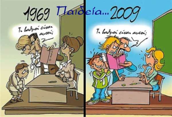 Aπίστευτο περιστατικό σε Γυμνάσιο του Βόλου- Γονείς εναντίον καθηγητών για τους βαθμούς των παιδιών τους