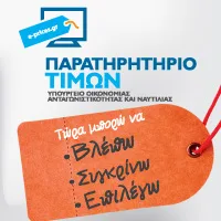 Πώς να βρείτε τα οικονομικότερα δίδακτρα φροντιστηρίων από τον …καναπέ σας