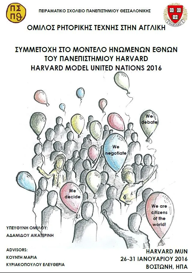 Μαθητές του Πειραματικού Σχολείου ΑΠΘ στο Διεθνές Συνέδριο Μοντέλου Ηνωμένων Εθνών στο Χάρβαρντ