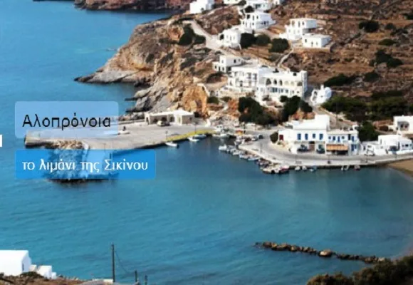 Η Ελλάδα της Σικίνου πυξίδα χάραξης εκπαιδευτικής πολιτικής