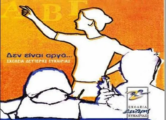 Ο Νίκος Φίλης για τα Σχολεία Δεύτερης Ευκαιρίας