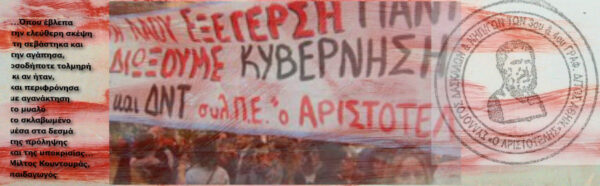 500 λιγότερες οργανικές θέσεις εκπαιδευτικών στην Α’ Αθήνας. Δείτε αναλυτικά