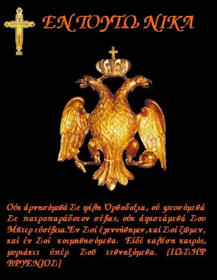 «ἐν τούτῳ νίκα».