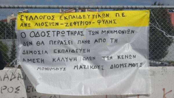 ΝΑ ΑΠΟΣΥΡΘΕΙ ΤΩΡΑ Η ΔΙΑΤΑΞΗ ΤΗΣ ΚΥΒΕΡΝΗΣΗΣ ΣΥΡΙΖΑ ΑΝΕΛ ΠΟΥ  ΟΔΗΓΕΙ ΣΤΗΝ ΑΝΕΡΓΙΑ ΧΙΛΙΑΔΕΣ ΑΝΑΠΛΗΡΩΤΕΣ    /κοινή ανακοίνωση ΠΑΡΕΜΒΑΣΕΩΝ ΠΕ ΔΕ 11 4 2016