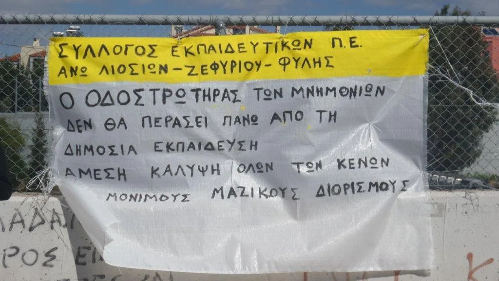 ΝΑ ΑΠΟΣΥΡΘΕΙ ΤΩΡΑ Η ΔΙΑΤΑΞΗ ΤΗΣ ΚΥΒΕΡΝΗΣΗΣ ΣΥΡΙΖΑ ΑΝΕΛ ΠΟΥ  ΟΔΗΓΕΙ ΣΤΗΝ ΑΝΕΡΓΙΑ ΧΙΛΙΑΔΕΣ ΑΝΑΠΛΗΡΩΤΕΣ    /κοινή ανακοίνωση ΠΑΡΕΜΒΑΣΕΩΝ ΠΕ ΔΕ 11 4 2016