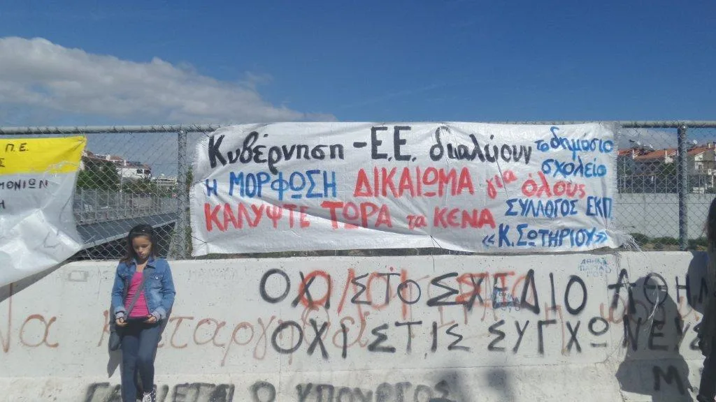 2016_2_24 ΠΑΡΕΜΒΑΣΕΙΣ ΠΕ ΔΗΛΩΣΗ ΕΚΠΡΟΣΩΠΩΝ ΣΤΟ ΔΣ ΤΗΣ ΔΟΕ ΓΙΑ ΤΙΣ ΣΥΚΟΦΑΝΤΙΕΣ ΠΑΜΕ ΡΙΖΟΣΠΑΣΤΗ