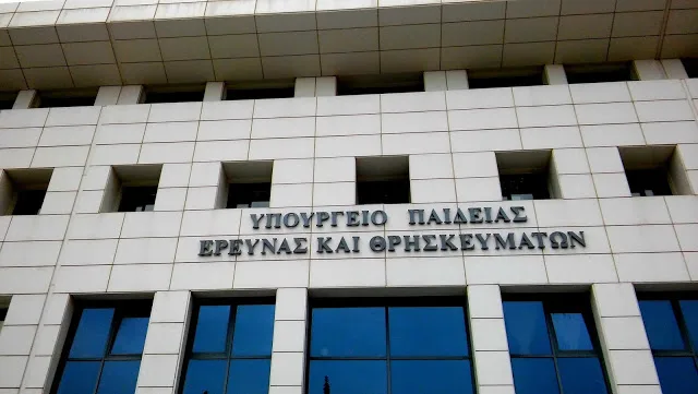 Από τις 7 σήμερα το βράδυ τα αποτελέσματα των μετεγγραφών στην ιστοσελίδα του Υπουργείου
